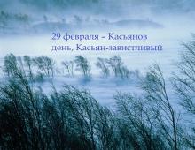 Касьян что за праздник 8 июня