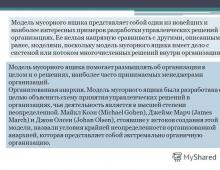 Теория принятия решений. Управленческие решения. Модель 