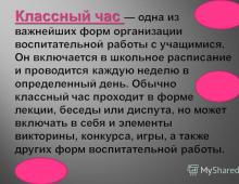 Классный час Что такое классный час в школах